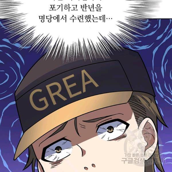 악역 플레이어는 강해지고 싶다 97화 65