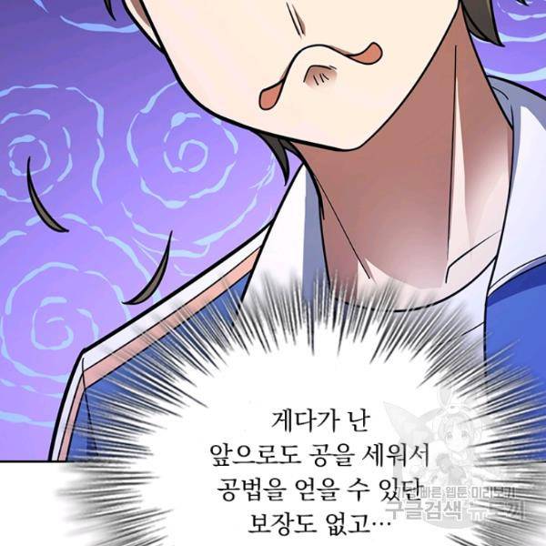 악역 플레이어는 강해지고 싶다 97화 66