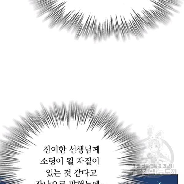 악역 플레이어는 강해지고 싶다 97화 67