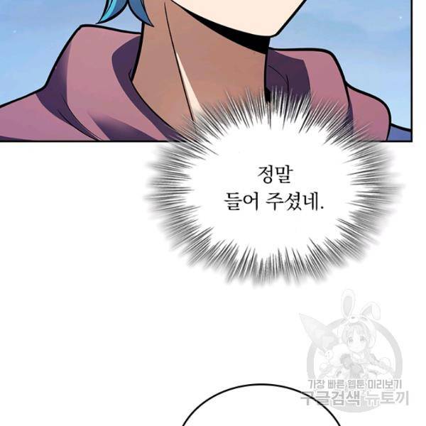 악역 플레이어는 강해지고 싶다 97화 69