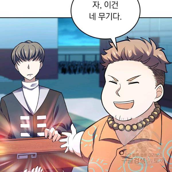 악역 플레이어는 강해지고 싶다 97화 70