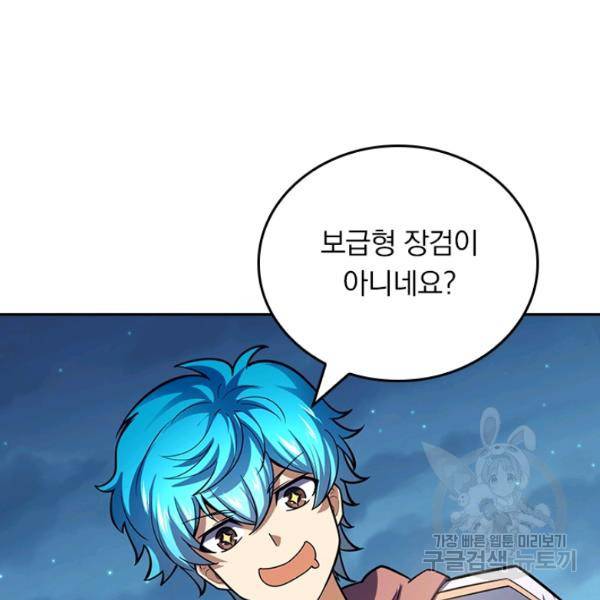 악역 플레이어는 강해지고 싶다 97화 72