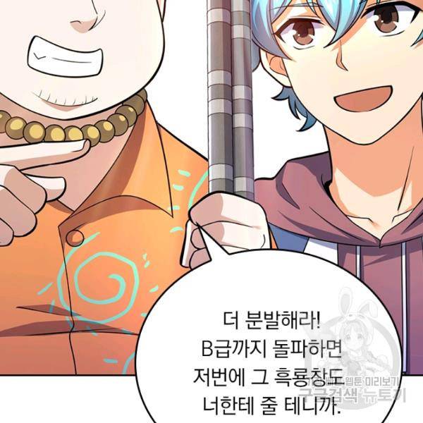악역 플레이어는 강해지고 싶다 97화 76
