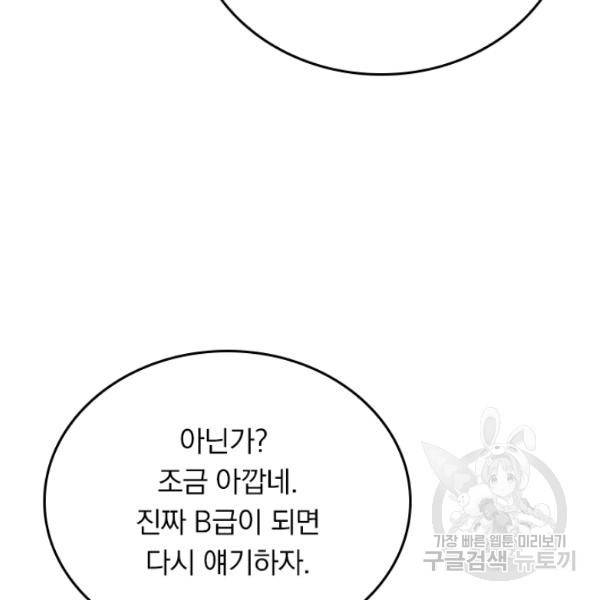 악역 플레이어는 강해지고 싶다 97화 77