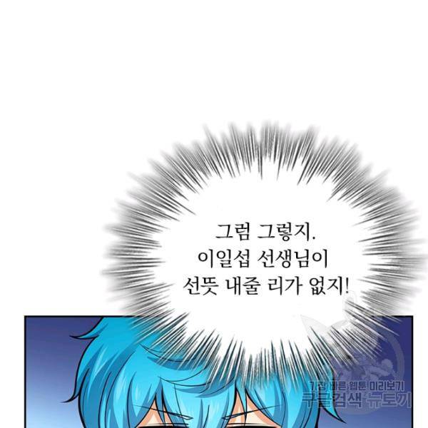 악역 플레이어는 강해지고 싶다 97화 79
