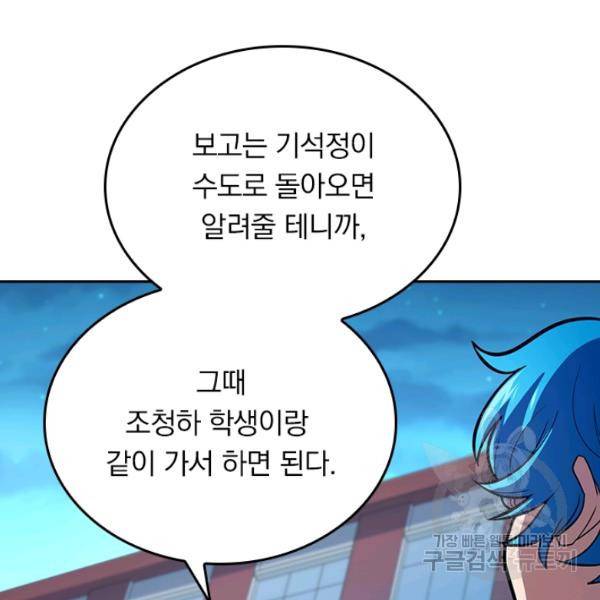 악역 플레이어는 강해지고 싶다 97화 81