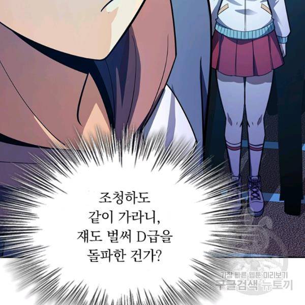 악역 플레이어는 강해지고 싶다 97화 85