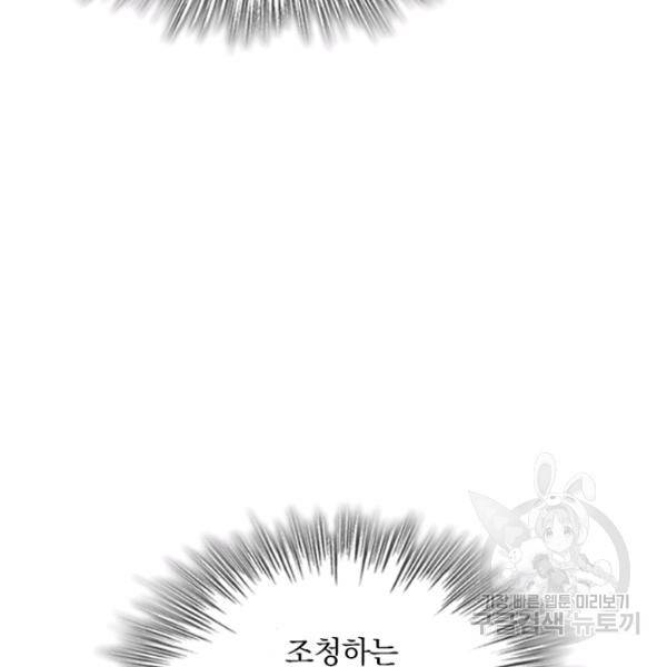 악역 플레이어는 강해지고 싶다 97화 86
