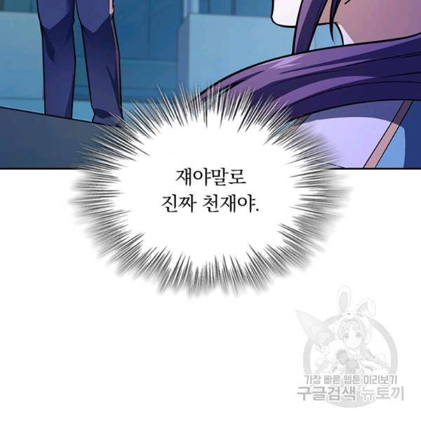 악역 플레이어는 강해지고 싶다 97화 88