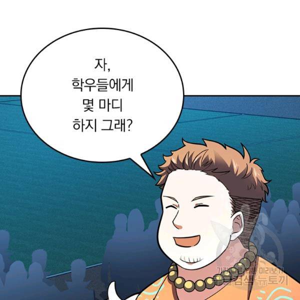악역 플레이어는 강해지고 싶다 97화 89