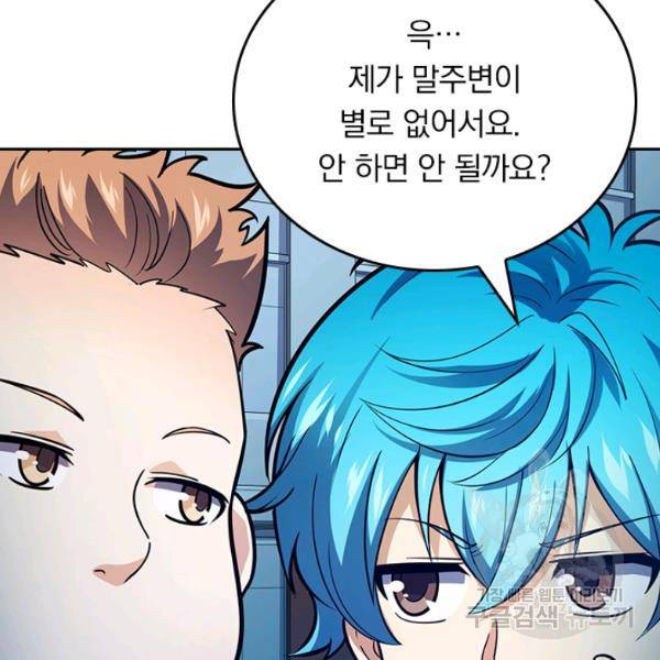 악역 플레이어는 강해지고 싶다 97화 92