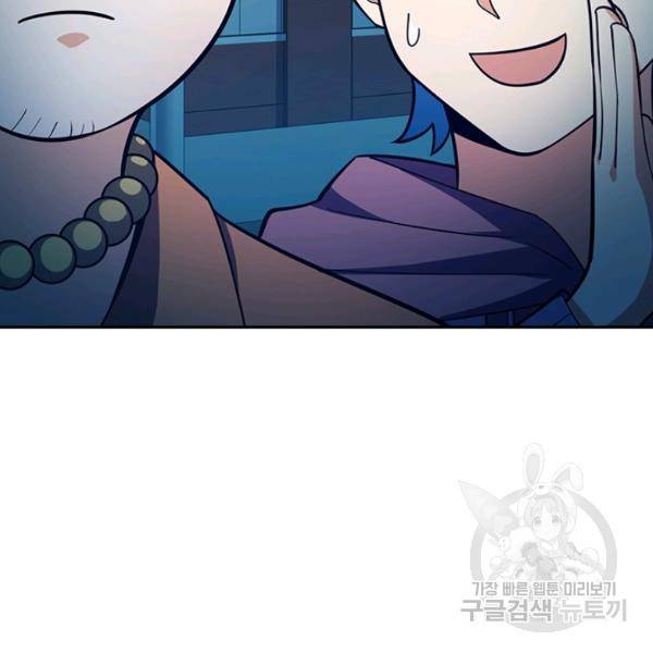 악역 플레이어는 강해지고 싶다 97화 93
