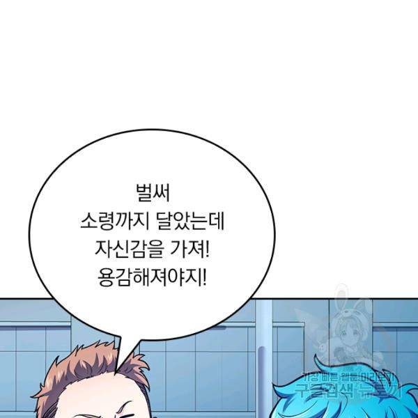악역 플레이어는 강해지고 싶다 97화 94