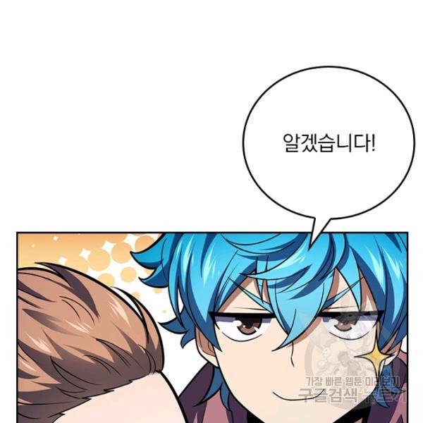악역 플레이어는 강해지고 싶다 97화 96