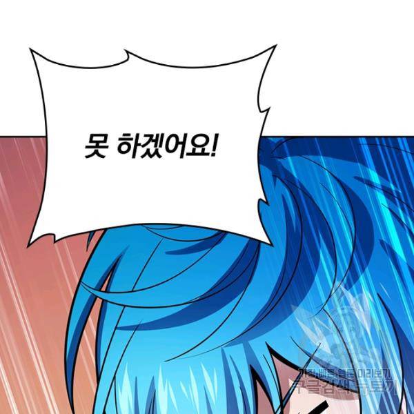 악역 플레이어는 강해지고 싶다 97화 99