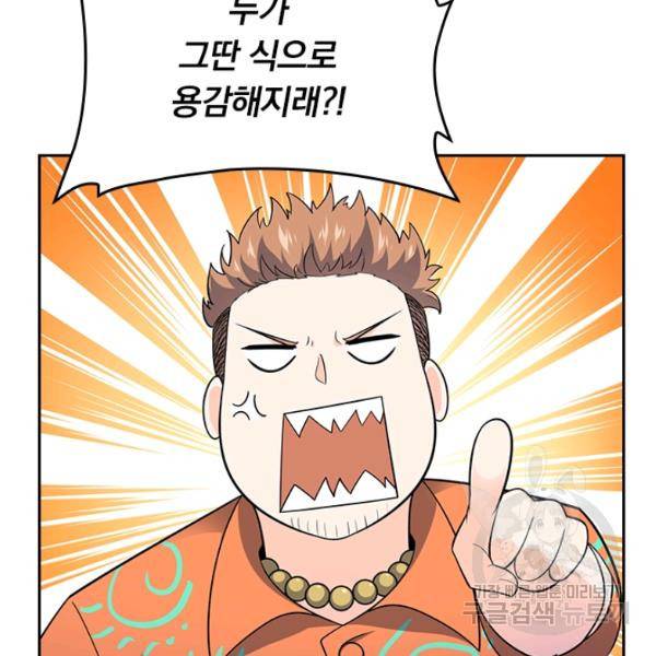 악역 플레이어는 강해지고 싶다 97화 102
