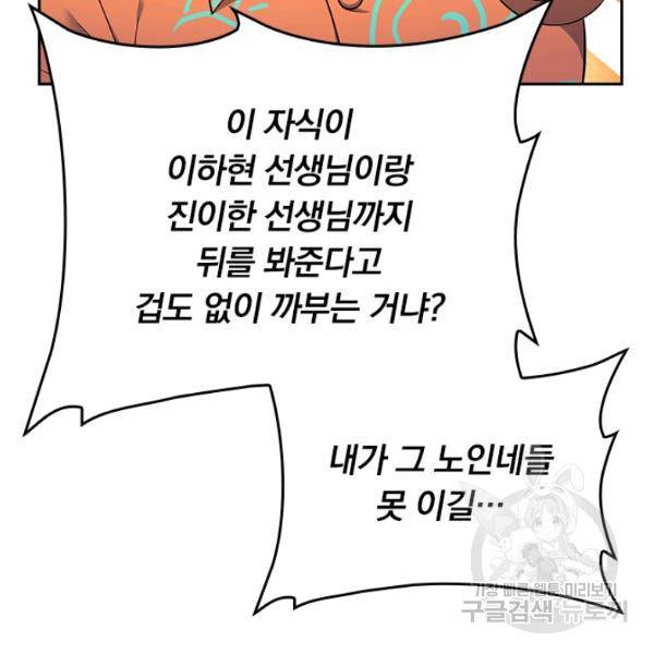 악역 플레이어는 강해지고 싶다 97화 103