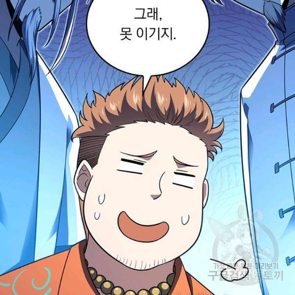 악역 플레이어는 강해지고 싶다 97화 105