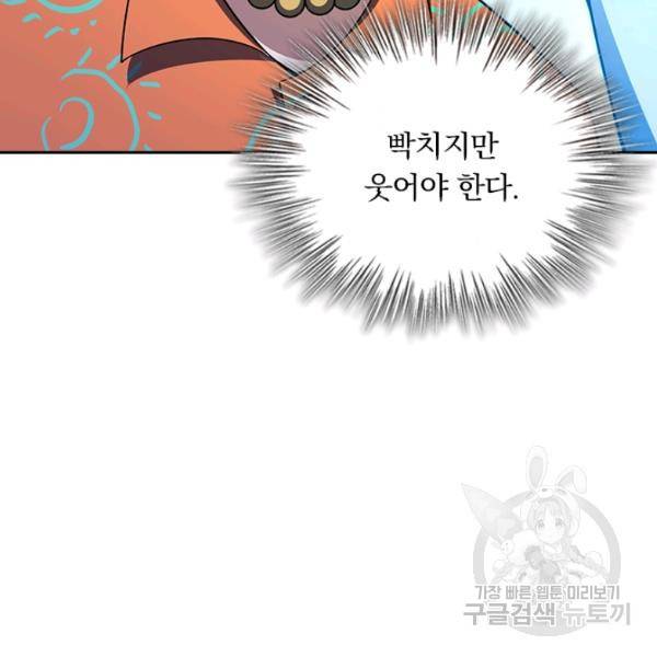 악역 플레이어는 강해지고 싶다 97화 106