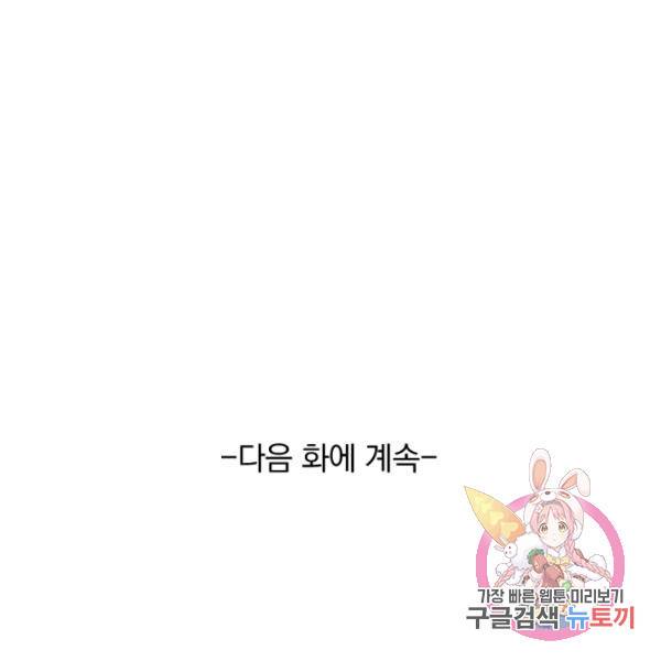 악역 플레이어는 강해지고 싶다 97화 111