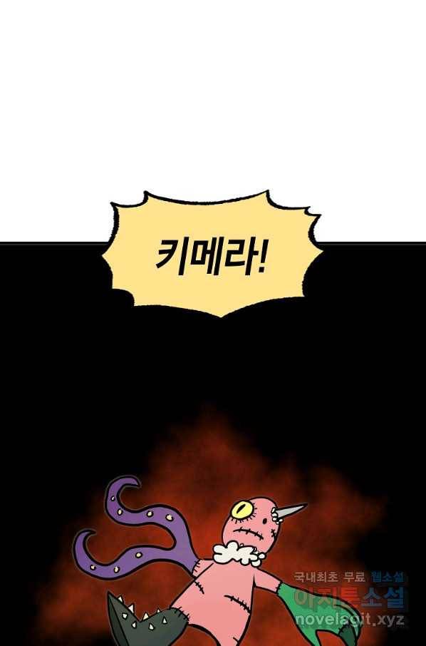 쥐뿔도 없는 회귀 20화 2