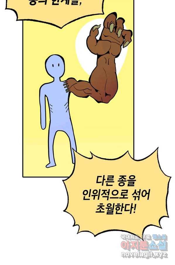쥐뿔도 없는 회귀 20화 4