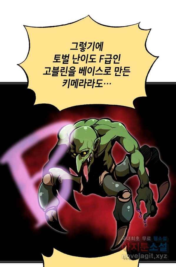 쥐뿔도 없는 회귀 20화 5