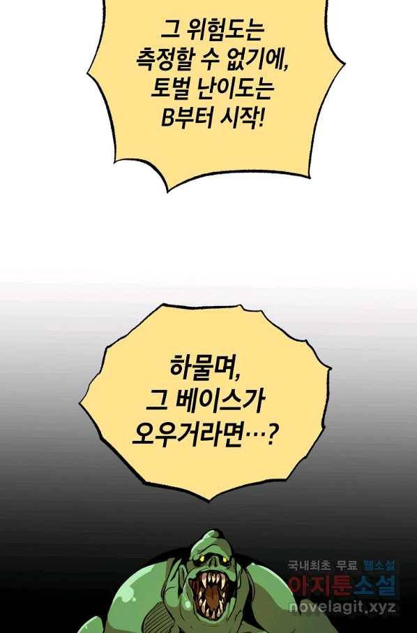 쥐뿔도 없는 회귀 20화 6