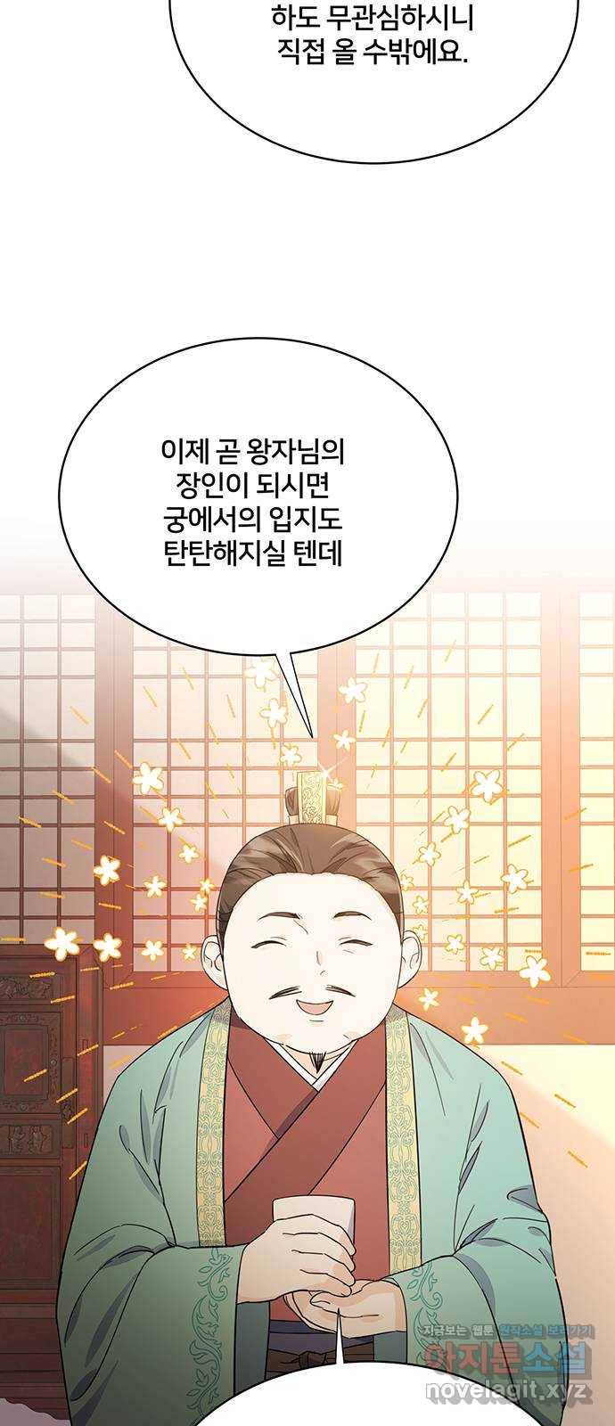 그림자 신부 60화 3