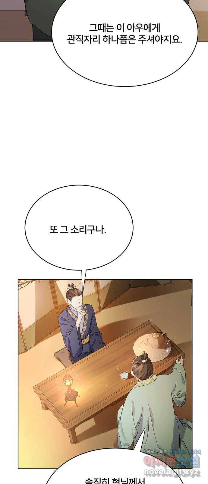 그림자 신부 60화 4