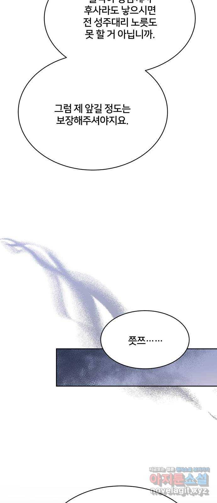 그림자 신부 60화 5