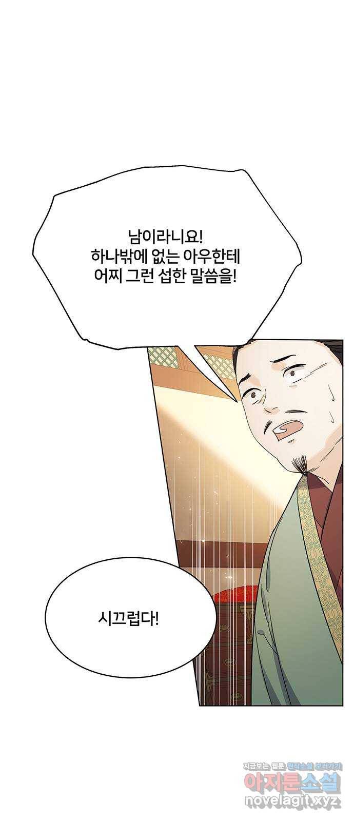 그림자 신부 60화 7