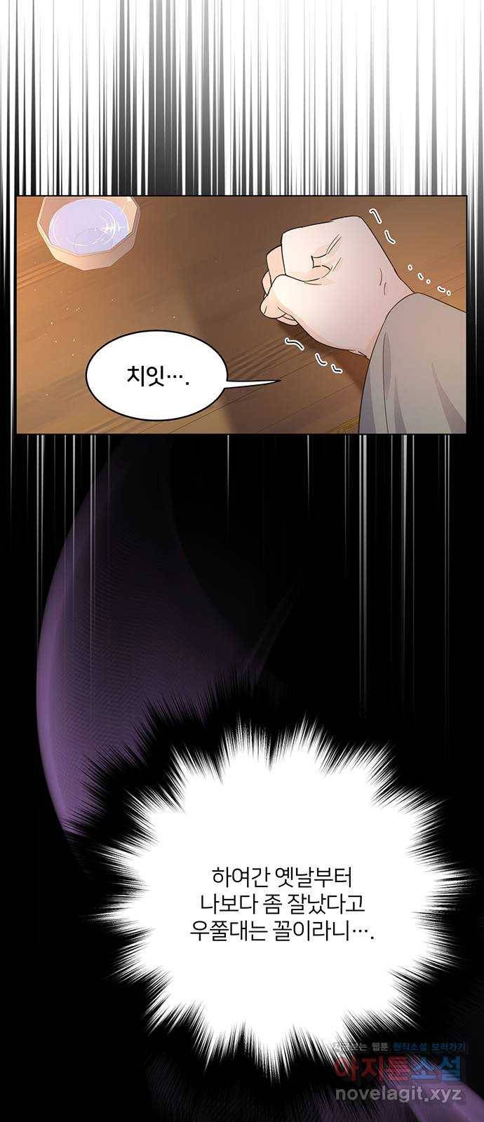 그림자 신부 60화 11