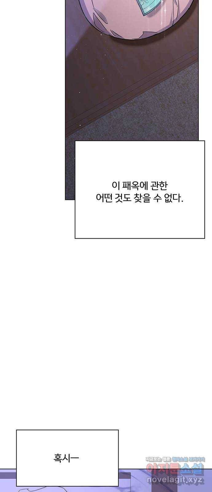 그림자 신부 60화 16
