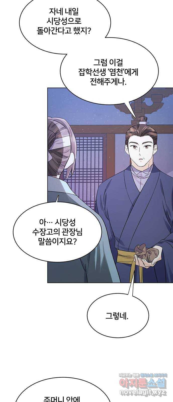 그림자 신부 60화 19
