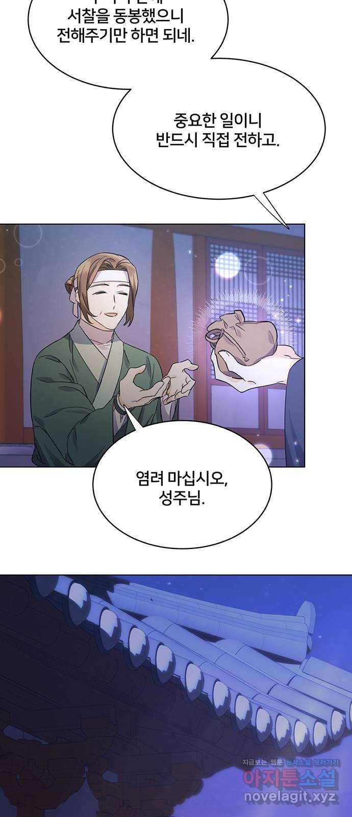 그림자 신부 60화 20