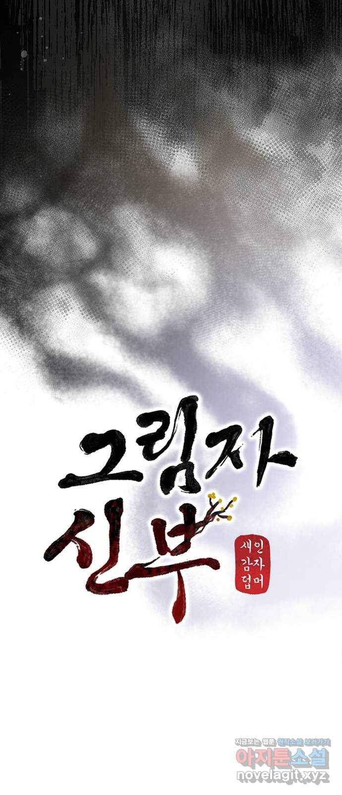 그림자 신부 60화 23