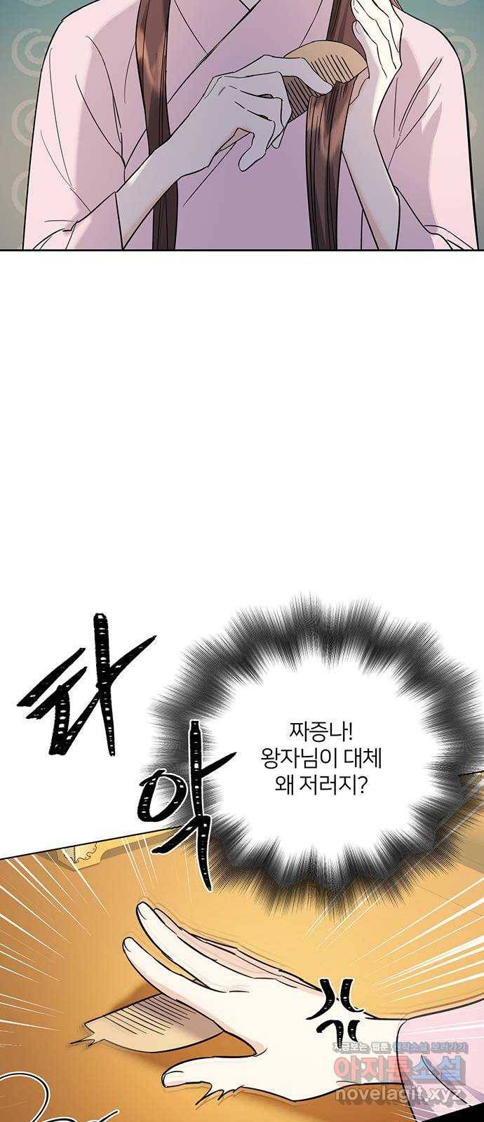 그림자 신부 60화 26