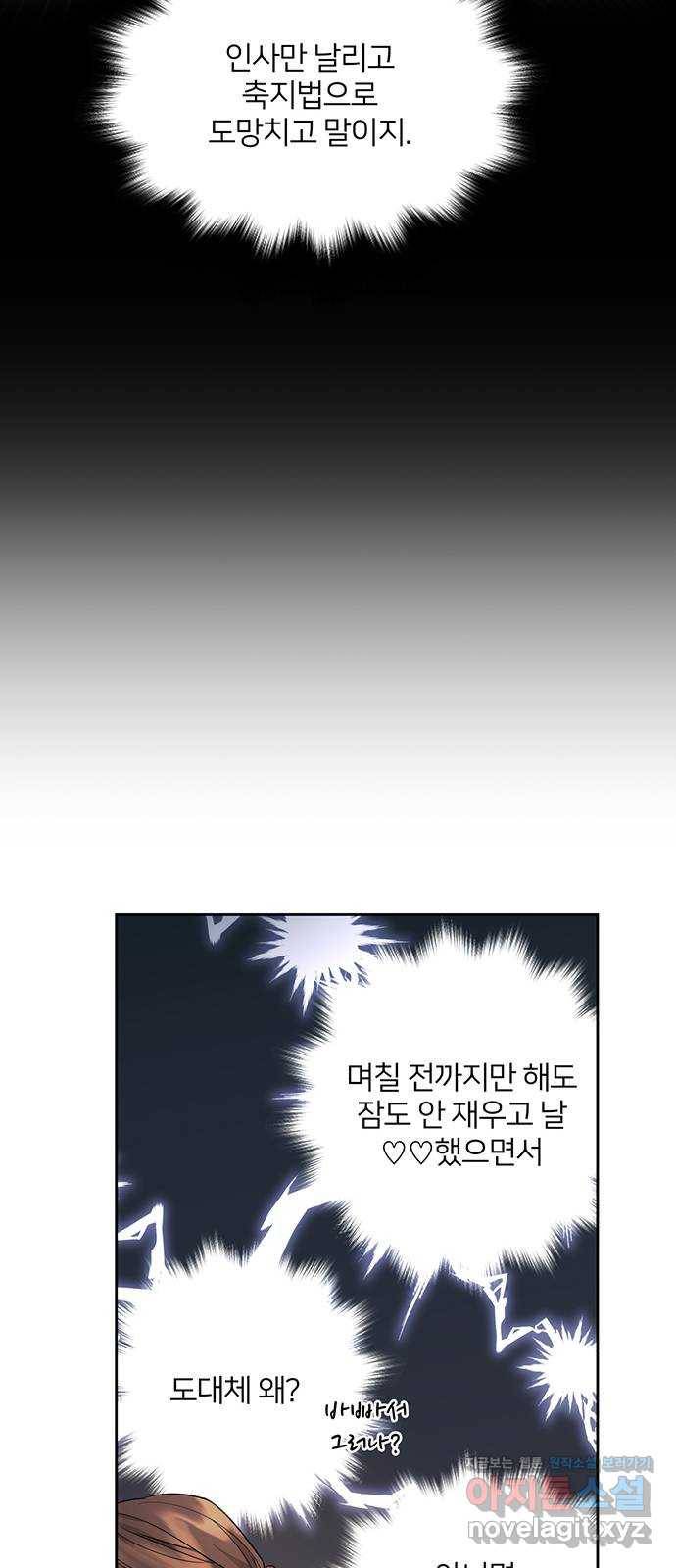 그림자 신부 60화 29