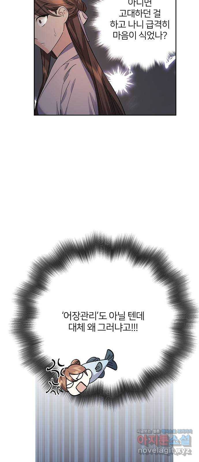 그림자 신부 60화 30