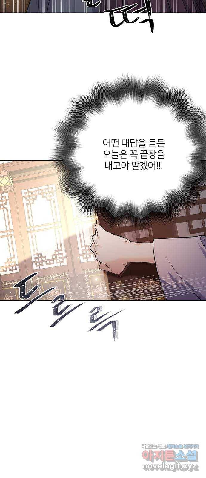 그림자 신부 60화 34