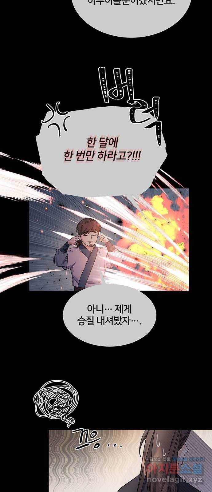 그림자 신부 60화 40