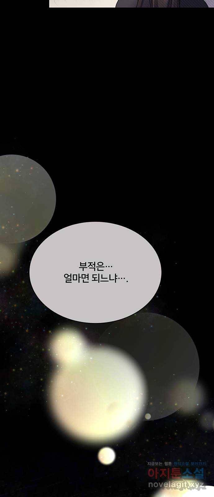 그림자 신부 60화 41