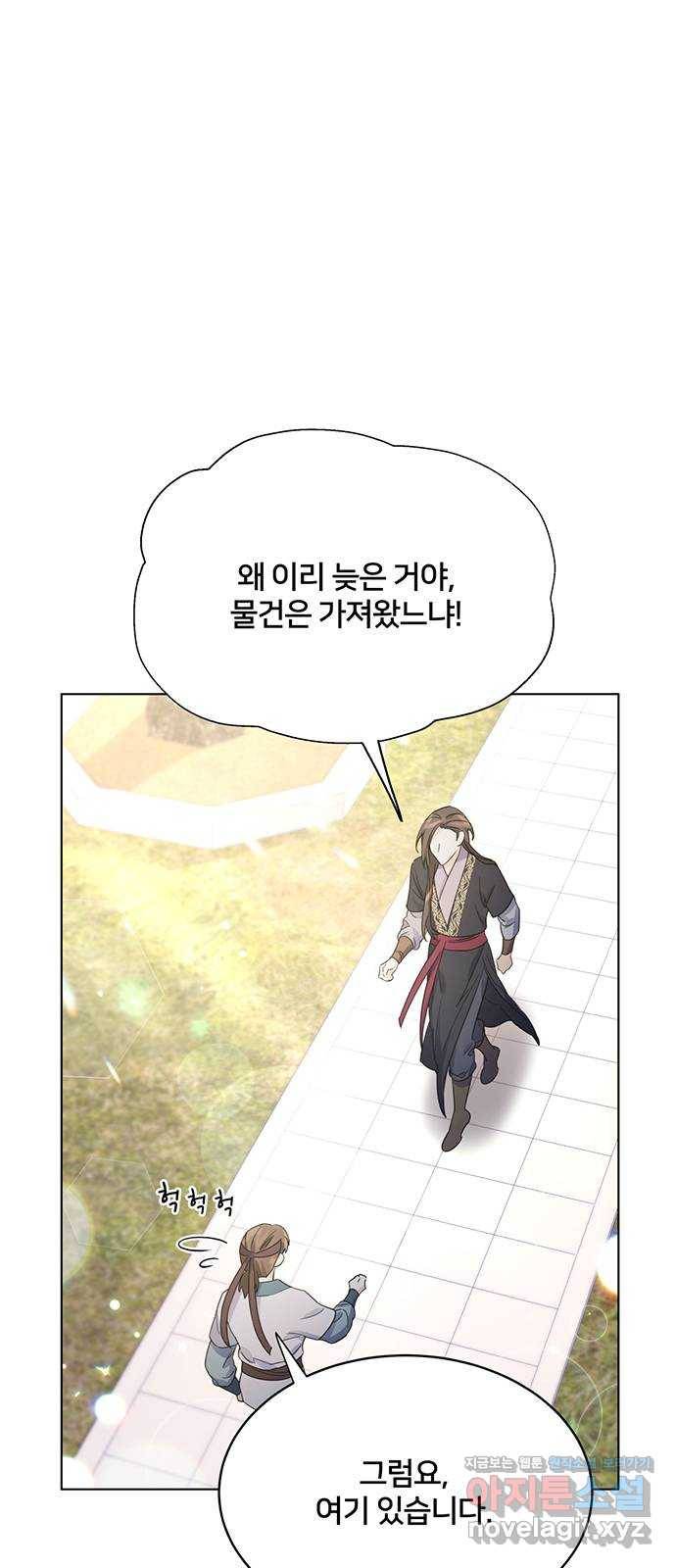 그림자 신부 60화 44