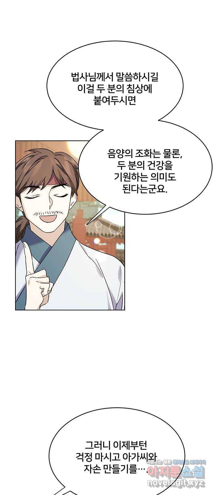 그림자 신부 60화 47