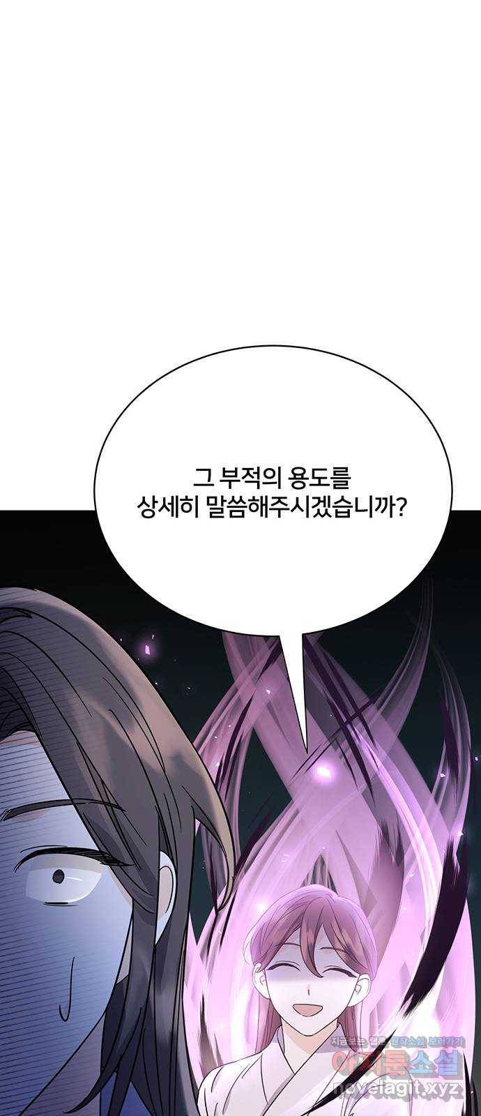 그림자 신부 60화 49