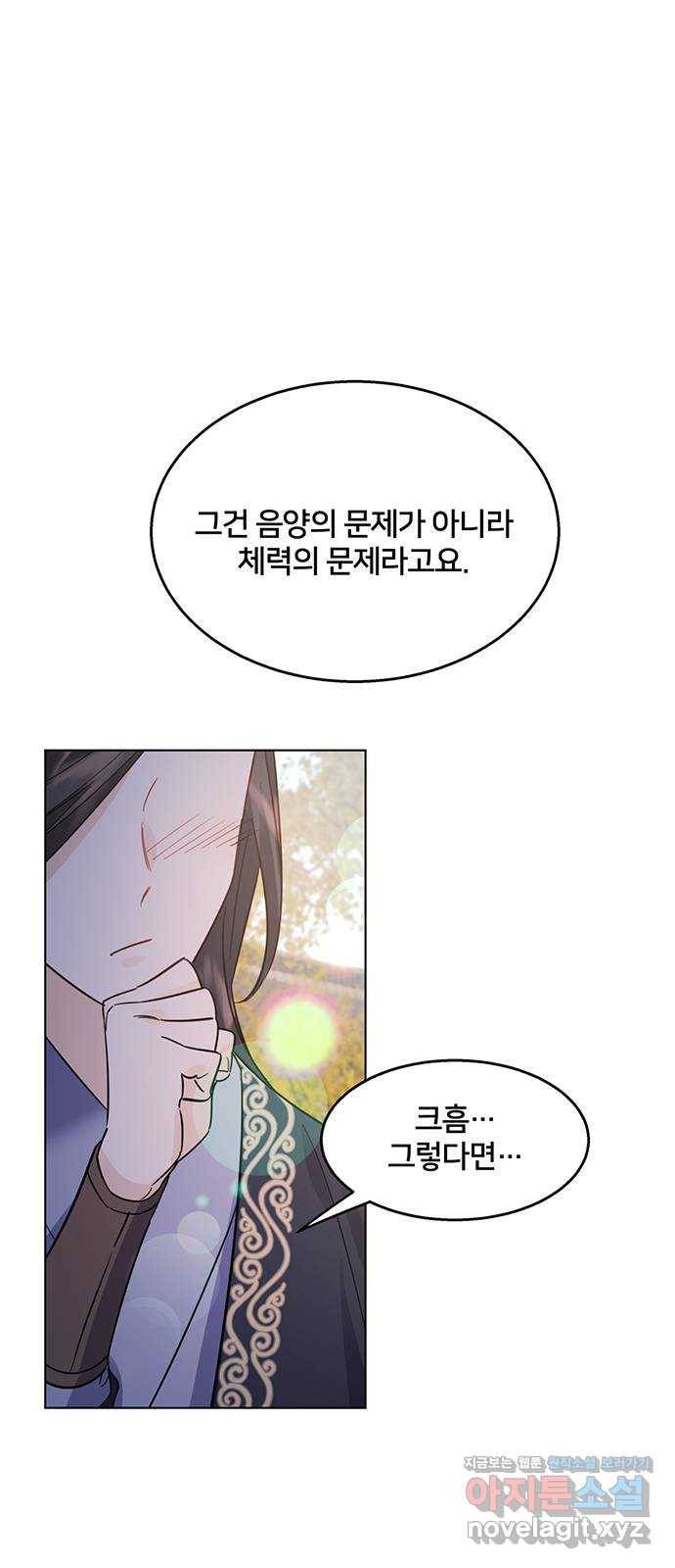 그림자 신부 60화 54