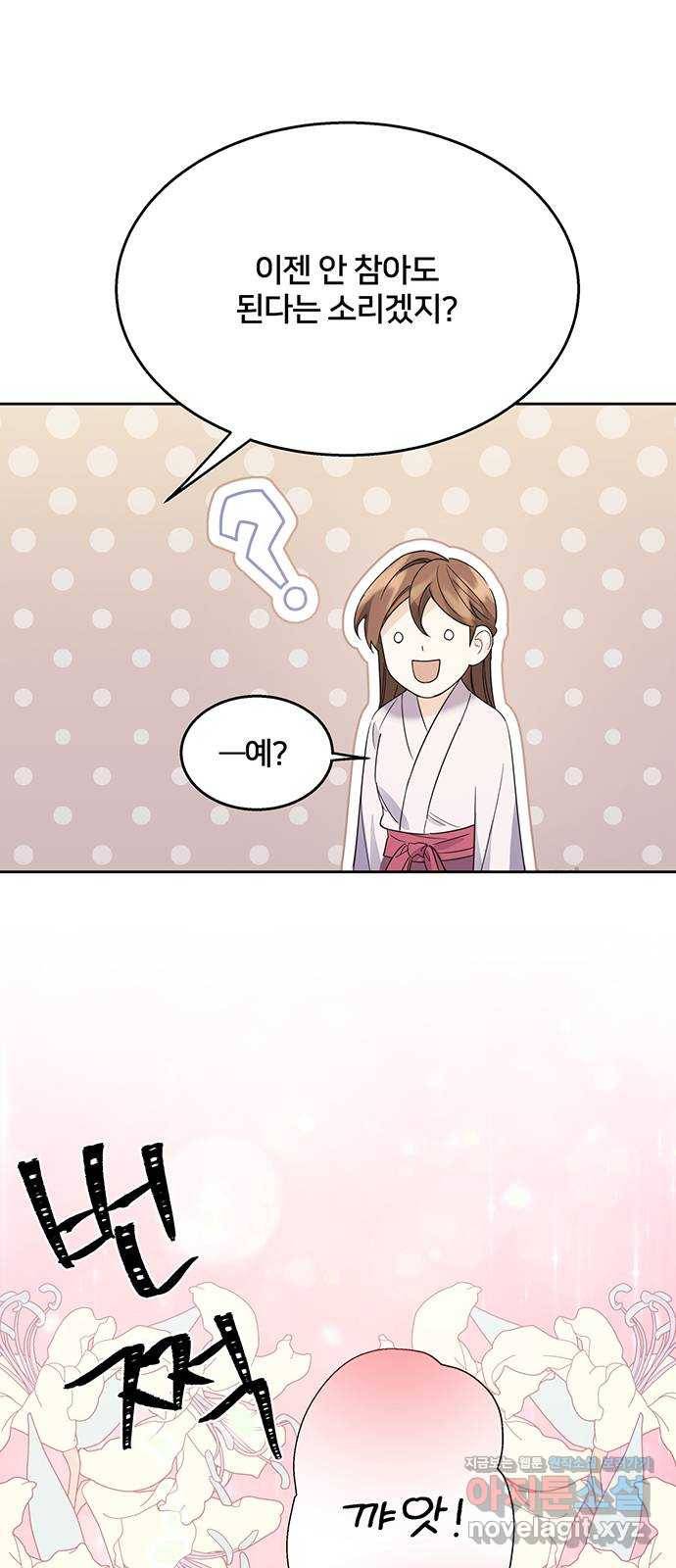 그림자 신부 60화 55