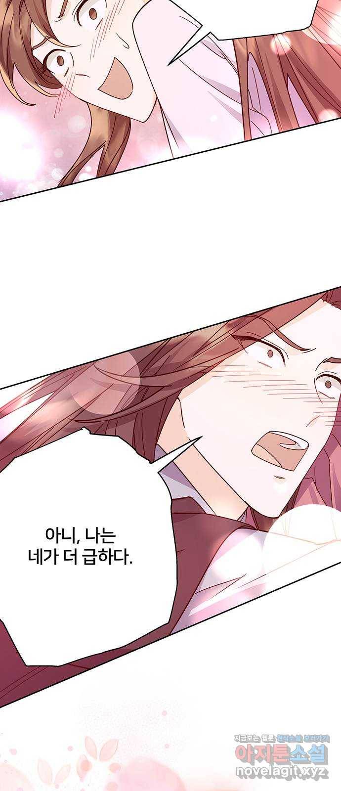 그림자 신부 60화 57