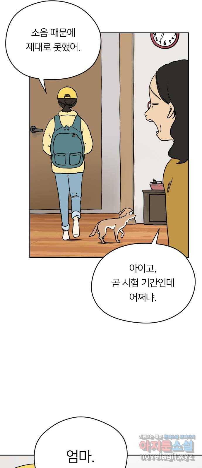 매지컬 급식 6화. 독서실 빌런들 7